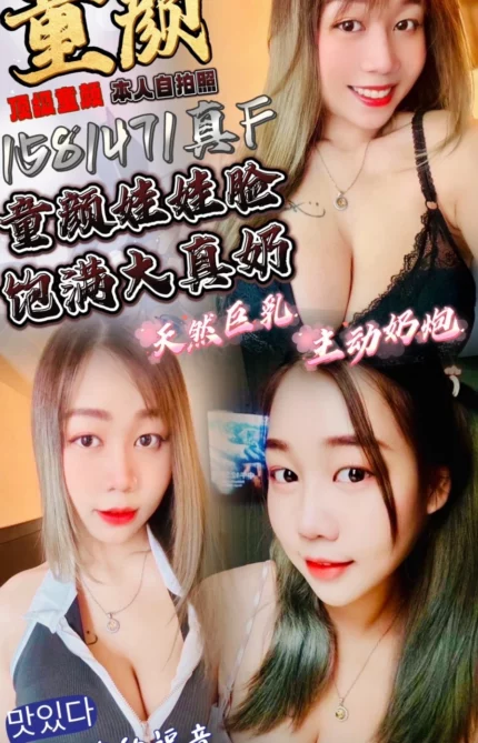 新竹定點茶-童顏/158/47/?/F