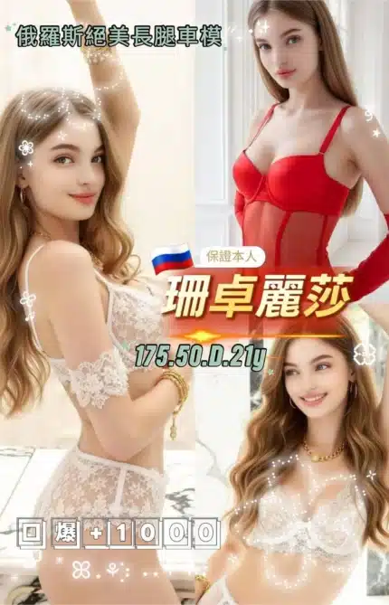 桃園定點茶-珊卓麗莎/175/50/21/D