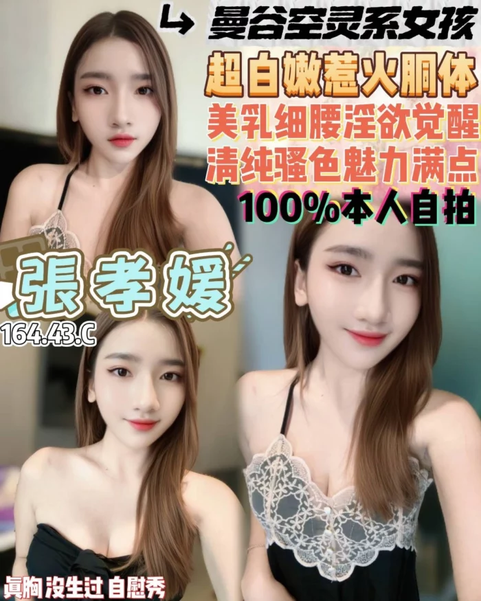 桃園定點茶-張孝媛/164/43/22/C