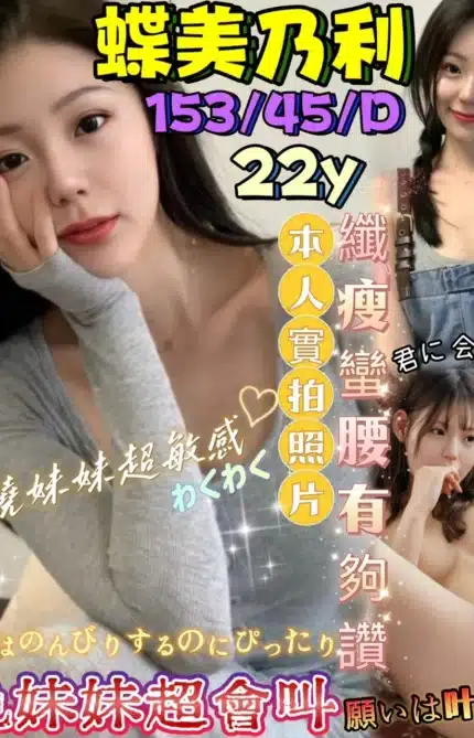 高雄定點茶-蝶美乃利/153/45/22/D