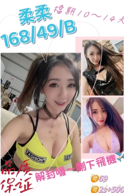 高雄定點茶-柔柔/168/49/?/B