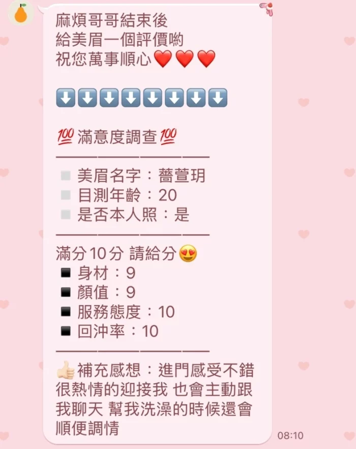 新竹定點茶-薔萱玥/155/46/21/C