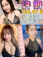 台中定點茶-許妍/156/47/?/E