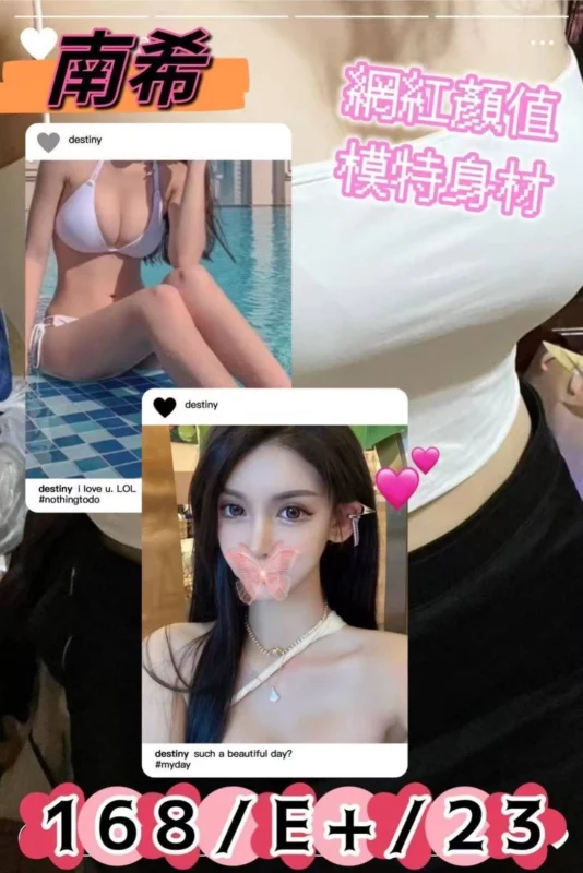 台北外送茶-南希/168/?/23/E