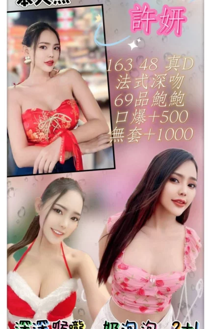 新北定點茶-許妍/163/48/?/D