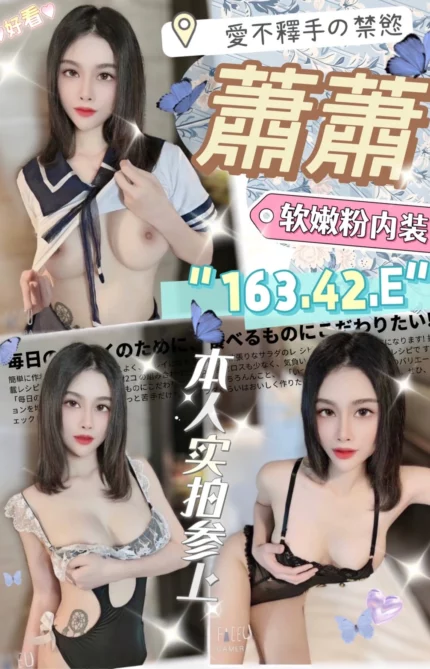台中定點茶-蕭蕭/163/42/?/E