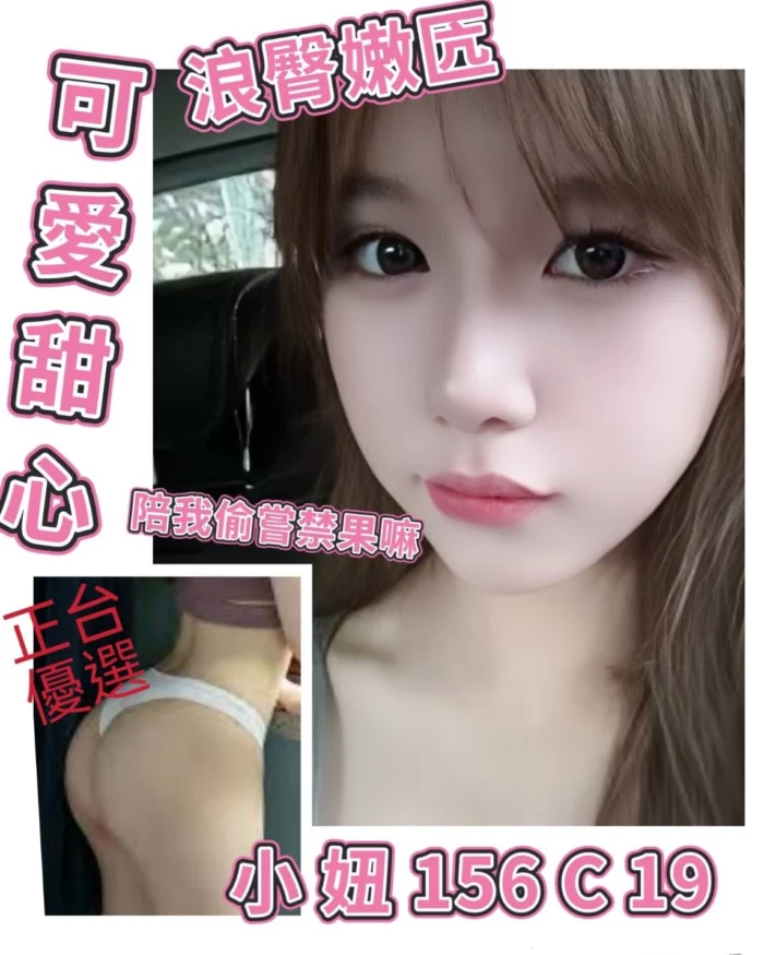 台北外送茶-小妞/156/?/19/C