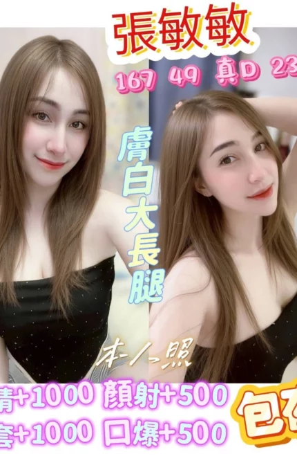 台南定點茶-張敏敏/167/49/23/D
