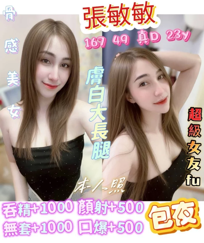 台南定點茶-張敏敏/167/49/23/D