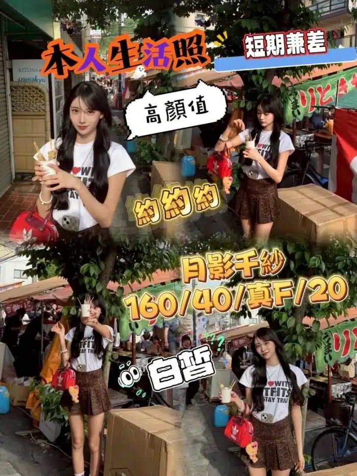 台中外送茶-月影千紗/160/40/20/F