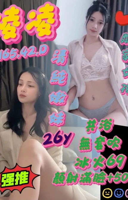 新竹定點茶-凌凌/165/42/?/D