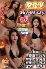 新竹定點茶-黎嘉果/167/49/22/D