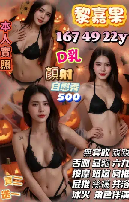 新竹定點茶-黎嘉果/167/49/22/D