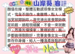 台中定點茶-山岸葵/162/45/23/E
