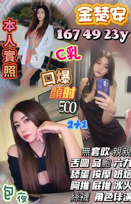 新竹定點茶-金楚安/167/49/23/C