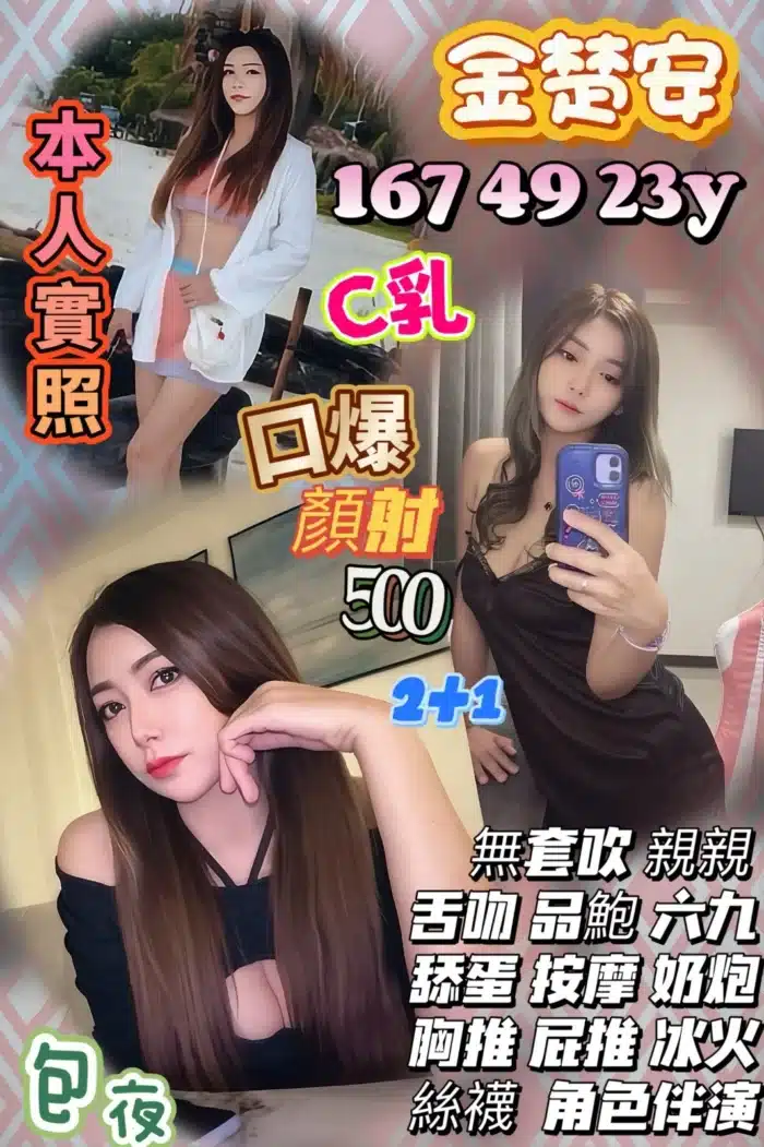 新竹定點茶-金楚安/167/49/23/C