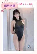 台北外送茶-瀨月乃菜/165/?/22/G
