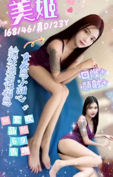 台中定點茶-美姬/168/46/23/D