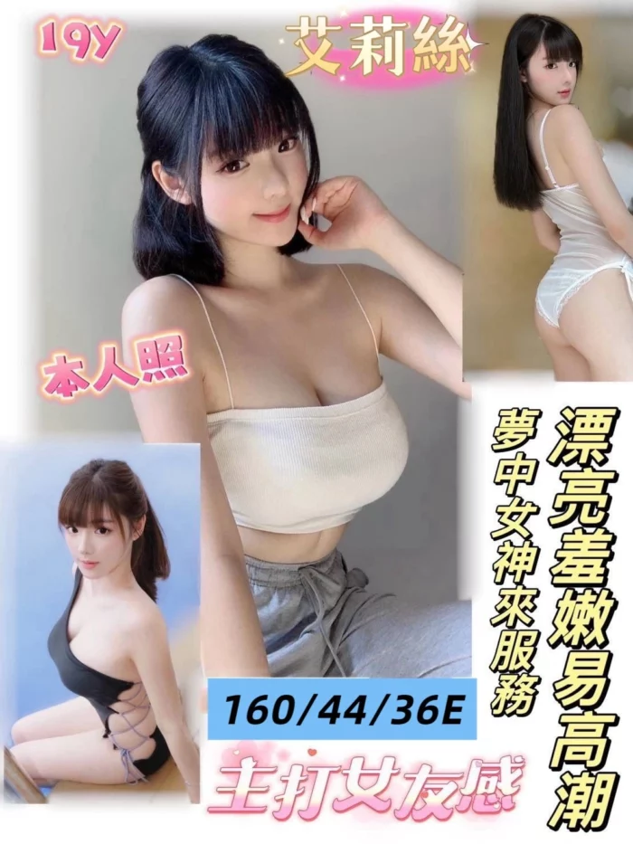 台南定點茶-艾莉絲/160/44/19/E