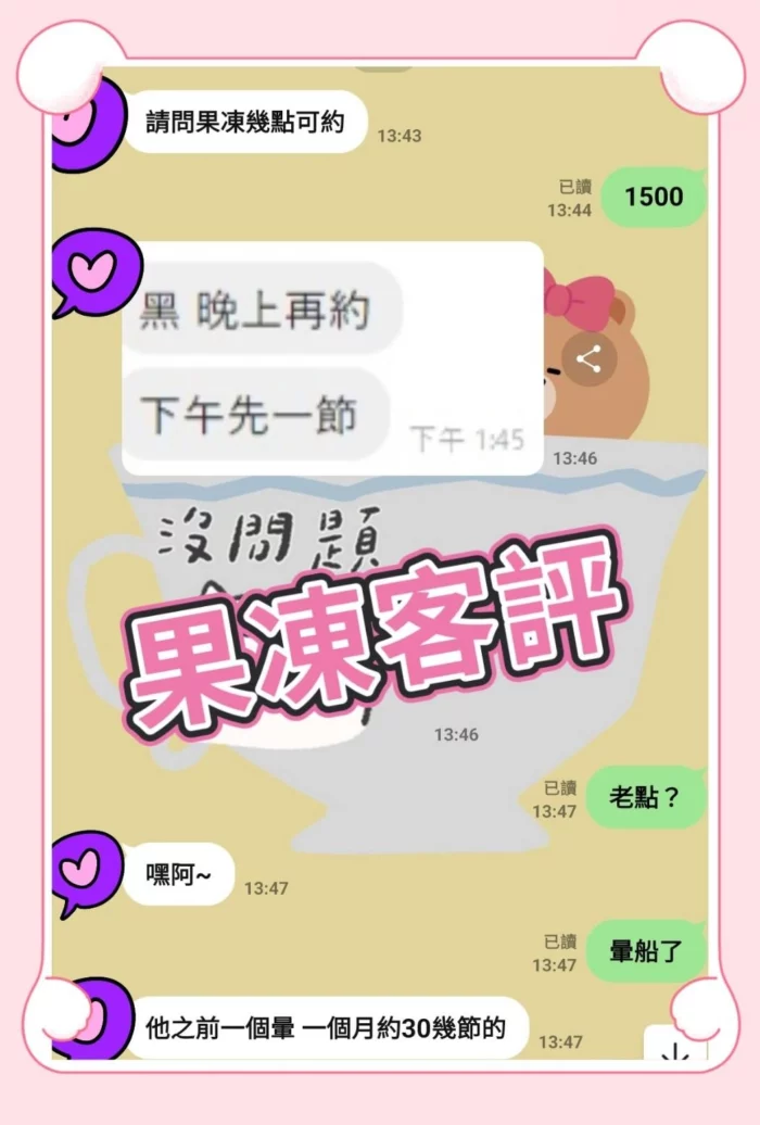 台中外送茶-果凍/164/46/20/D