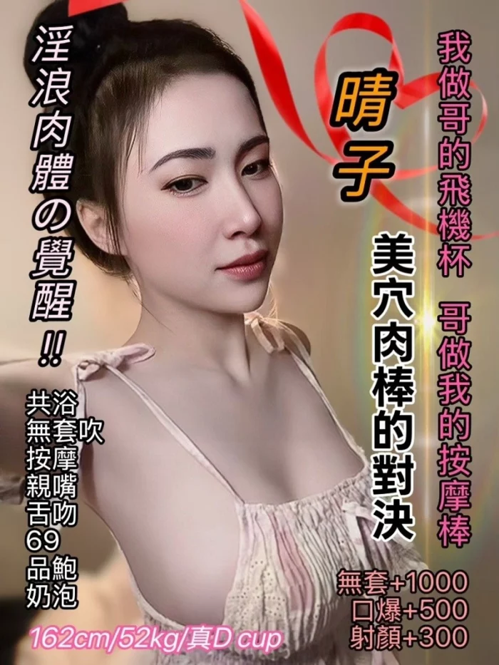 桃園定點茶-晴子/162/52/22/D
