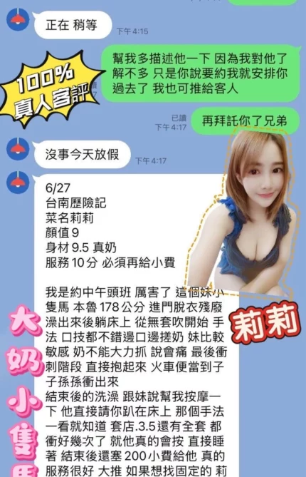 嘉義定點茶-莉莉/155/43/26/D
