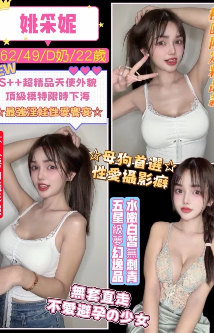 桃園定點茶-姚采妮/162/49/22/D