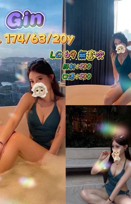 高雄外送茶-Gin/174/63/20/E