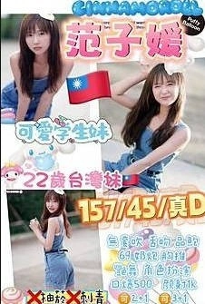 桃園定點茶-范子媛/157/45/22/D