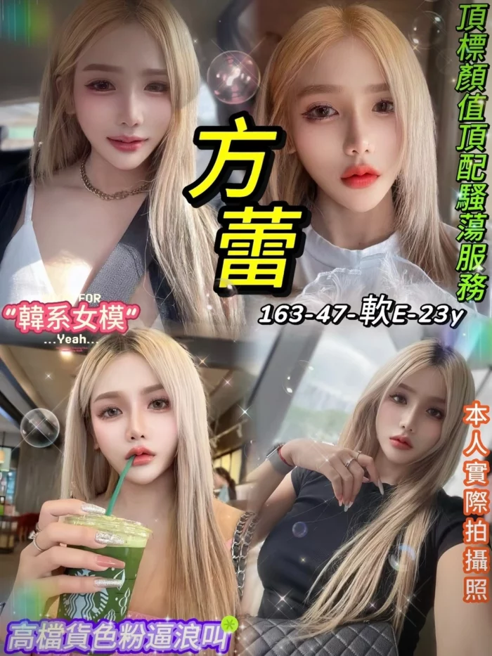 台北定點茶-方蕾/163/47/23/E