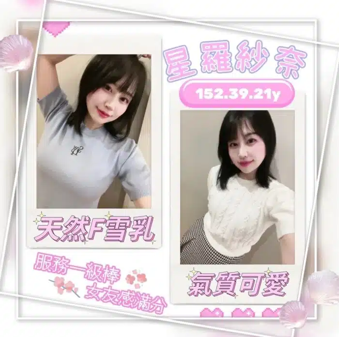 台中定點茶-星羅紗奈/152/39/23/F