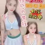 台中定點茶-可潔/165/43/?/C