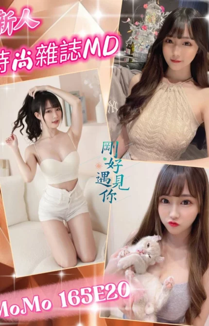 台北外送茶-MoMo/165/?/20/E