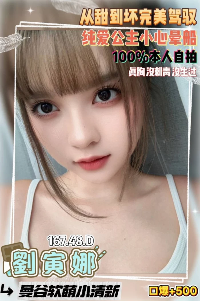 桃園定點茶-劉寅娜/167/48/18/D