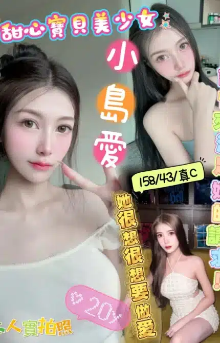 新竹定點茶-小島愛/158/43/20/C