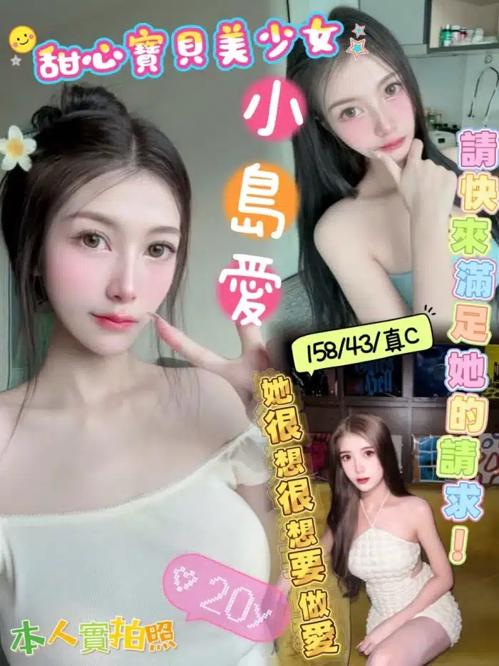 新竹定點茶-小島愛/158/43/20/C