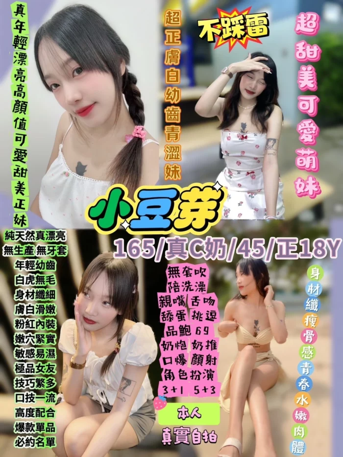 台北定點茶-小豆芽/165/45/18/C