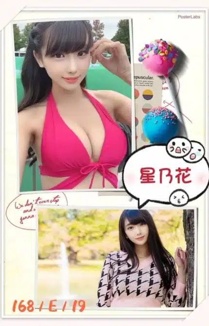 台北外送茶-星乃花/168/?/19/E