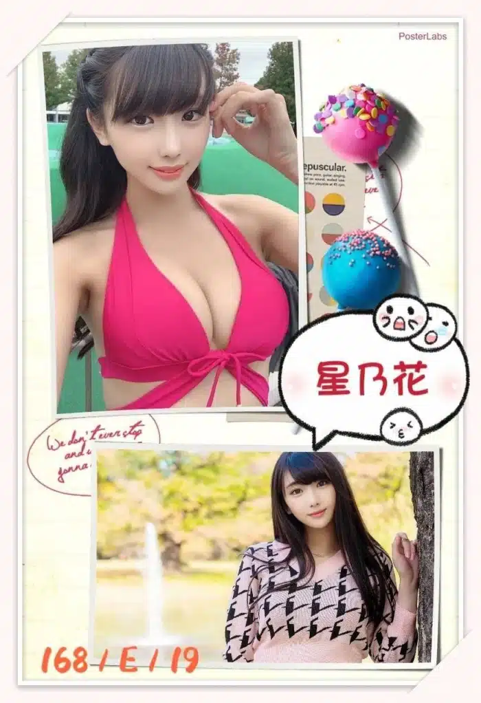 台北外送茶-星乃花/168/?/19/E