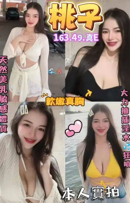台北定點茶-桃子/163/49/?/E