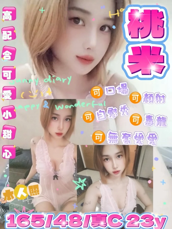 桃園定點茶-桃米/165/48/23/C