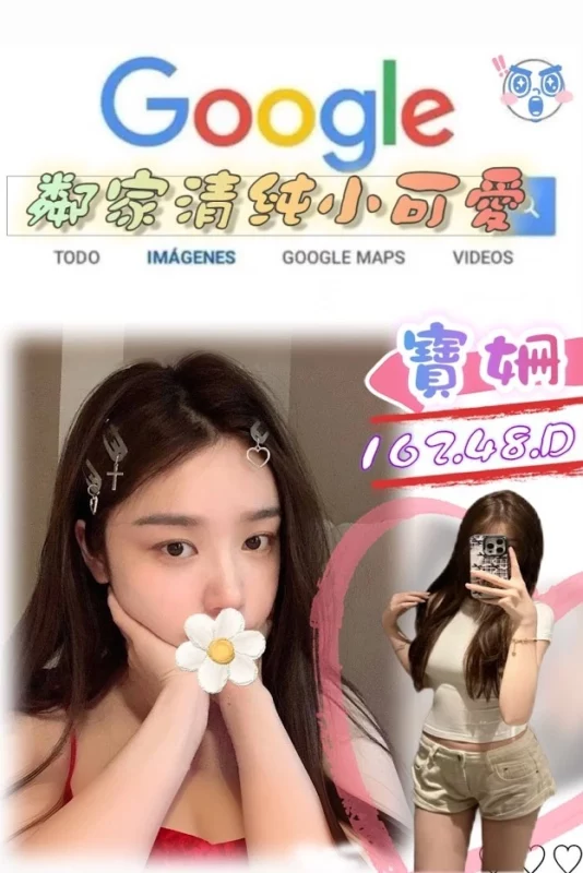 台北外送茶-寶姍/162/48/?/D