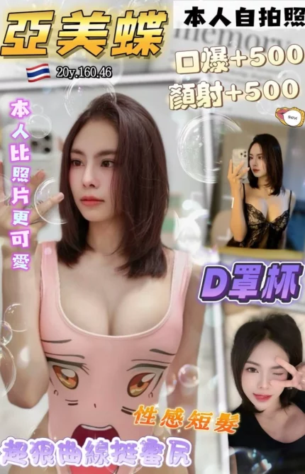 桃園定點茶-亞美蝶/160/46/20/D