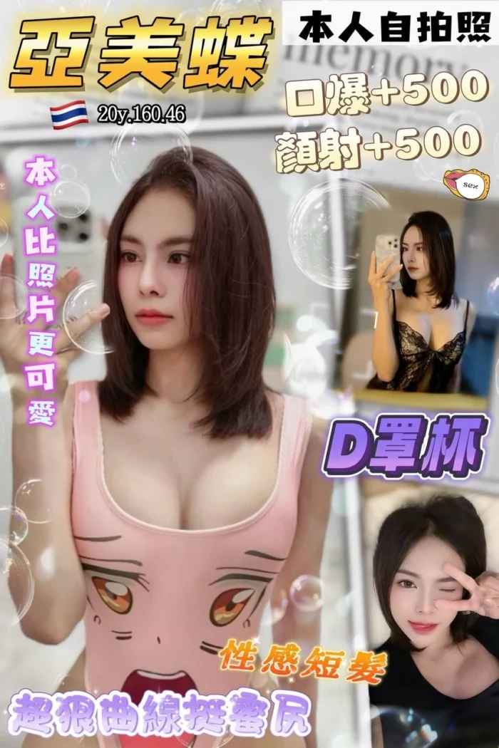 桃園定點茶-亞美蝶/160/46/20/D