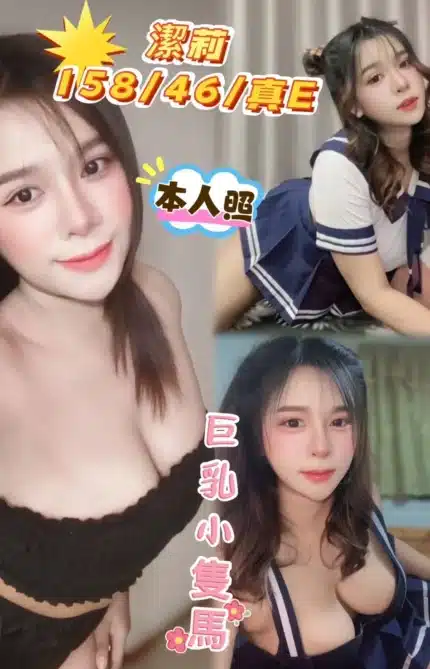 台中定點茶-潔莉/158/46/?/E