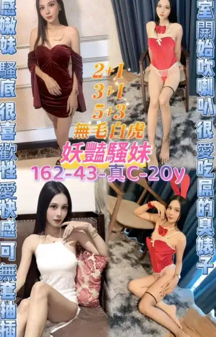 桃園定點茶-妖豔騷妹/162/43/20/C