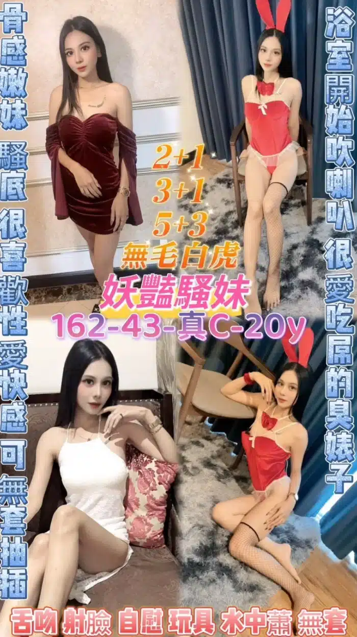 桃園定點茶-妖豔騷妹/162/43/20/C