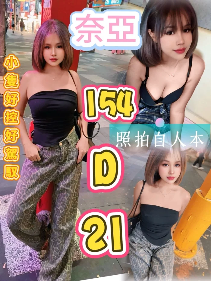 台北定點茶-奈亞/154/?/21/D