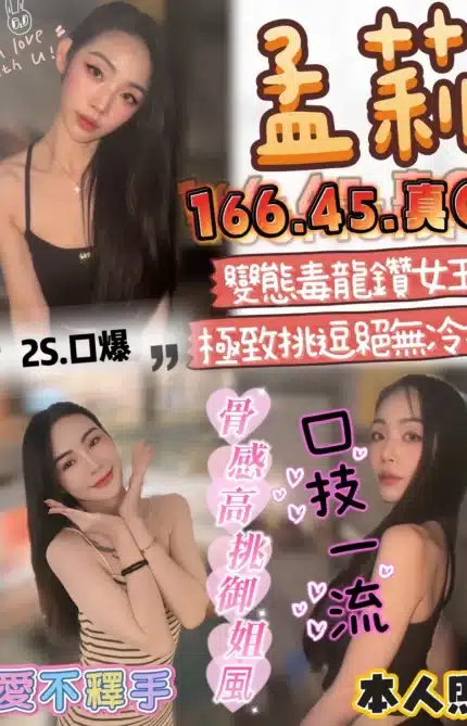 雲林定點茶-孟莉/166/45/?/C