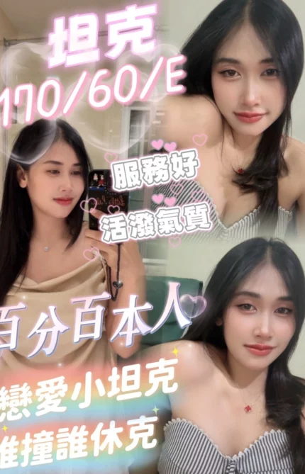 高雄定點茶-坦克/170/60/?/E